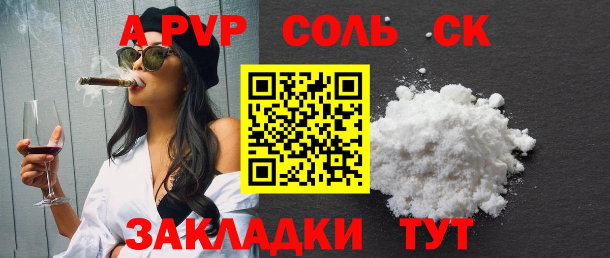 Альфа ПВП мука Междуреченск