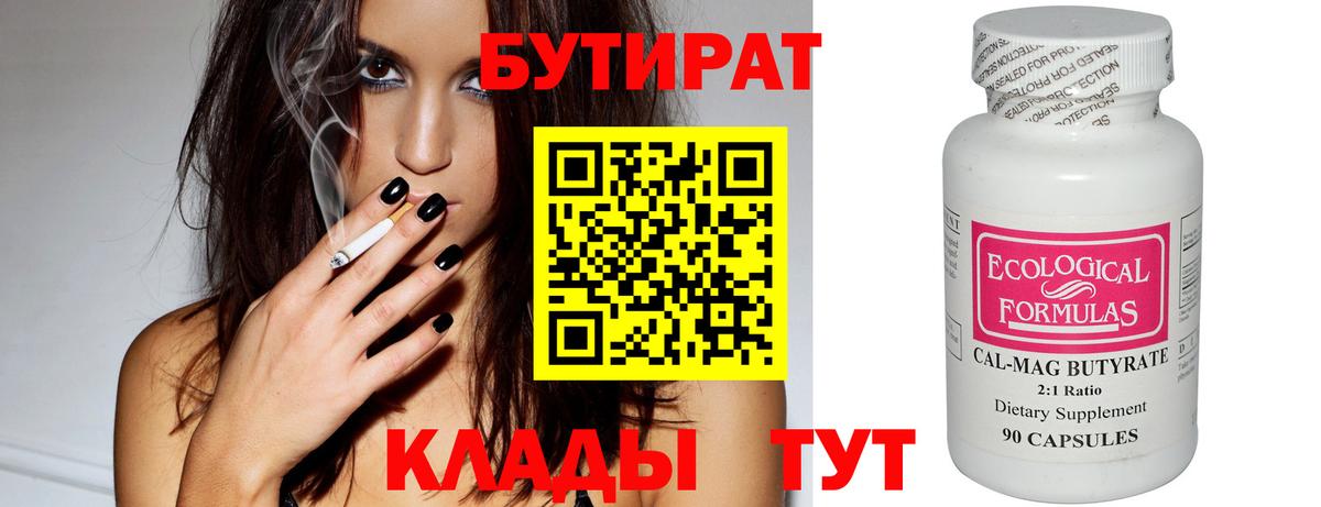 БУТИРАТ GHB  Вход с VPN  Междуреченск 