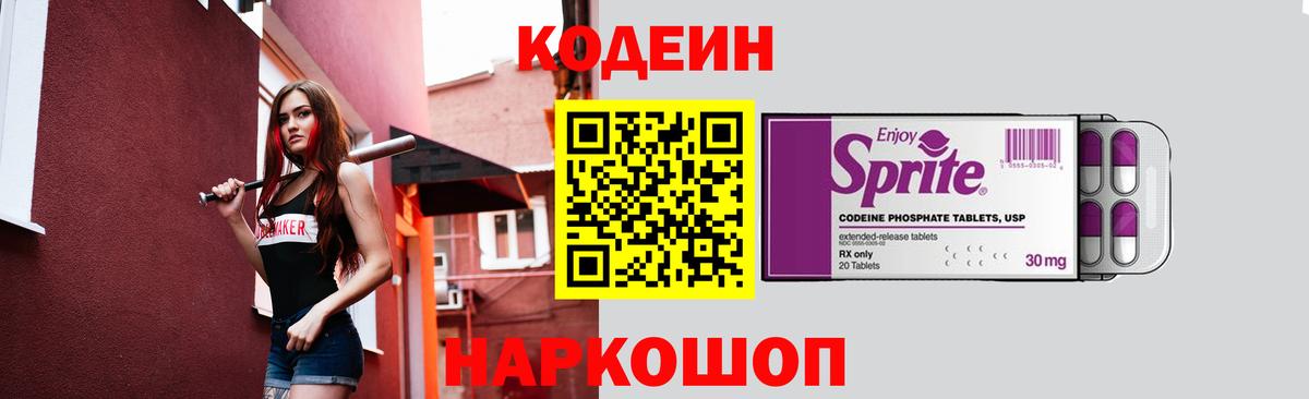 Codein напиток Lean (лин)  Вход с VPN  Codein напиток Lean (лин)  продажа наркотиков  Междуреченск 