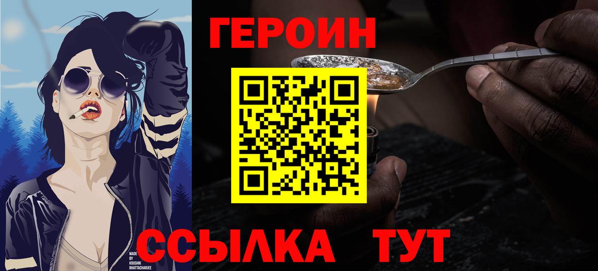 ГЕРОИН хмурый Междуреченск