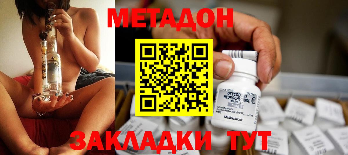 МЕТАДОН мёд Междуреченск