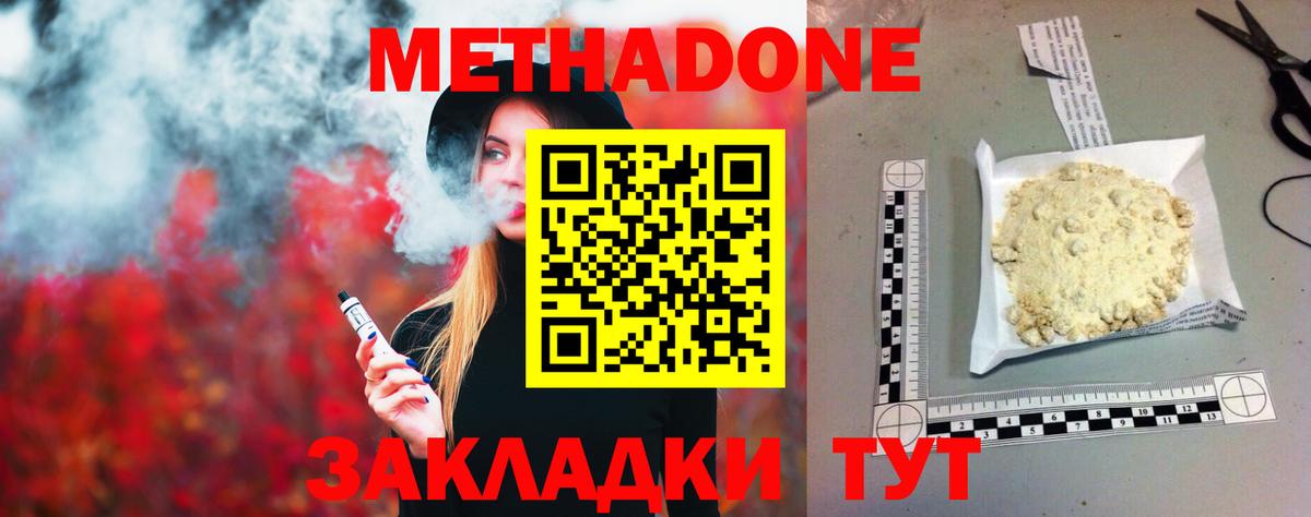Метадон белоснежный  Вход с VPN  Междуреченск 